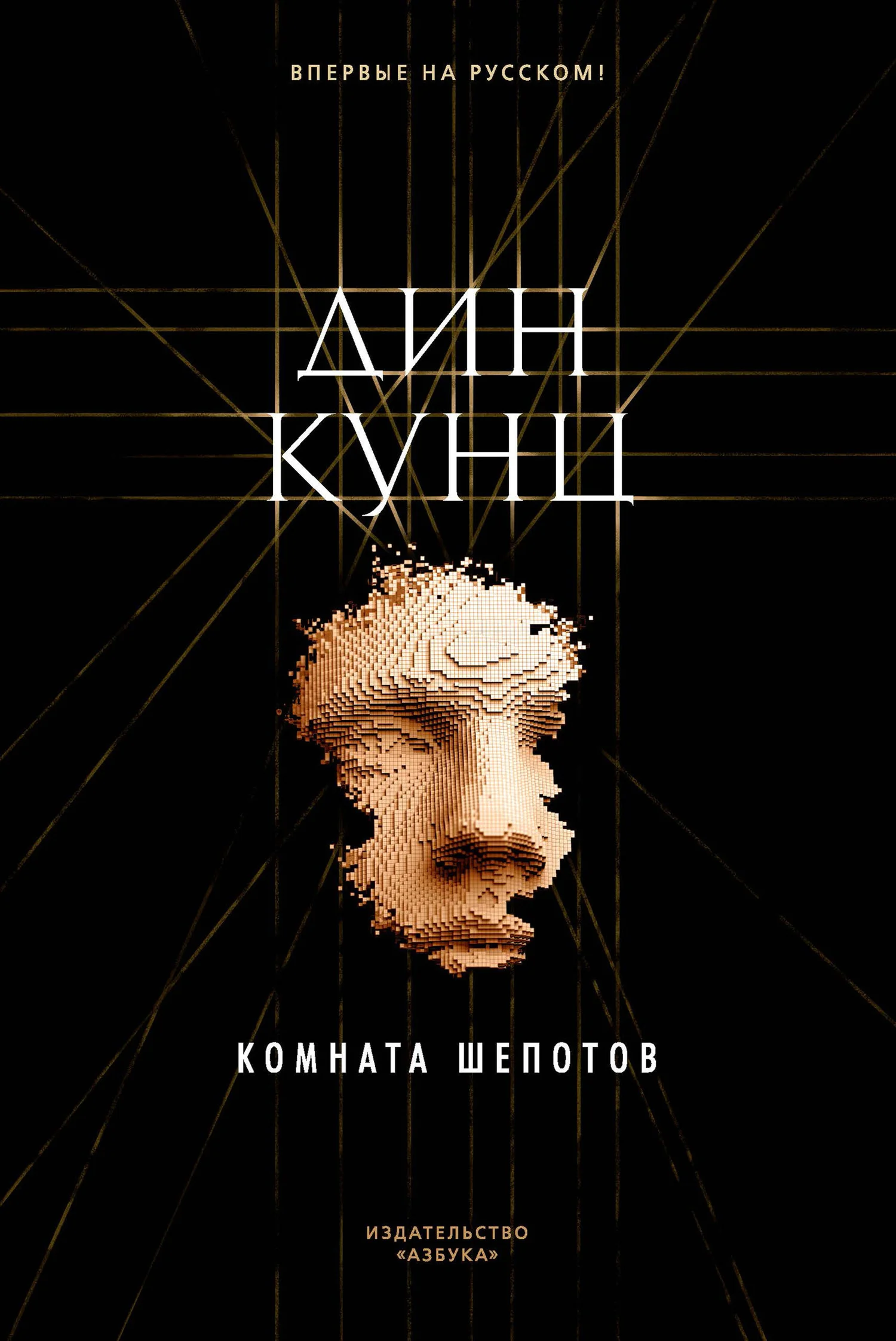 Обложка Комната шепотов