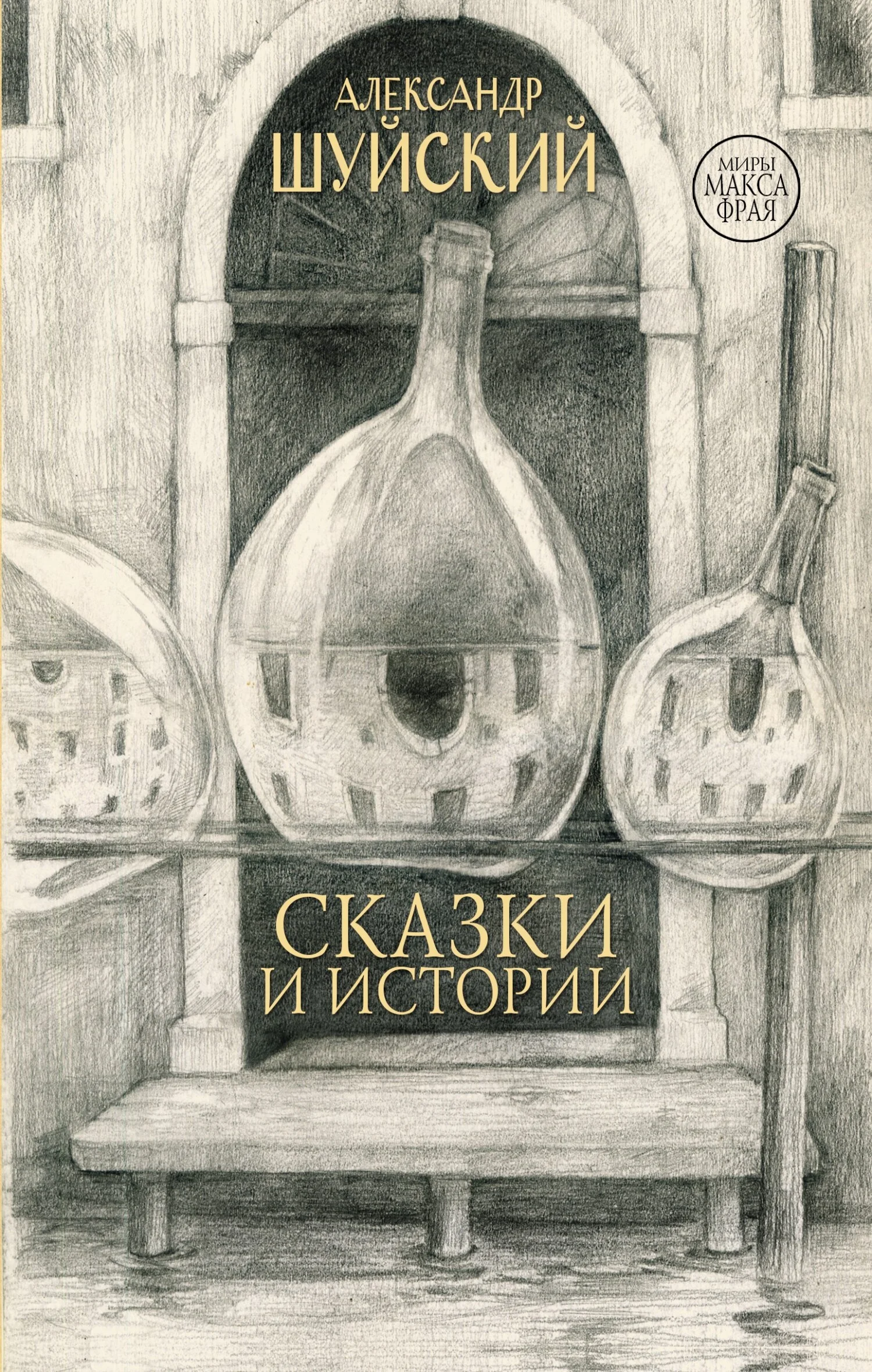 Обложка Сказки и истории