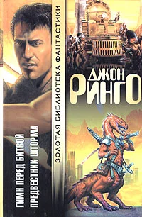 Обложка Предвестник шторма