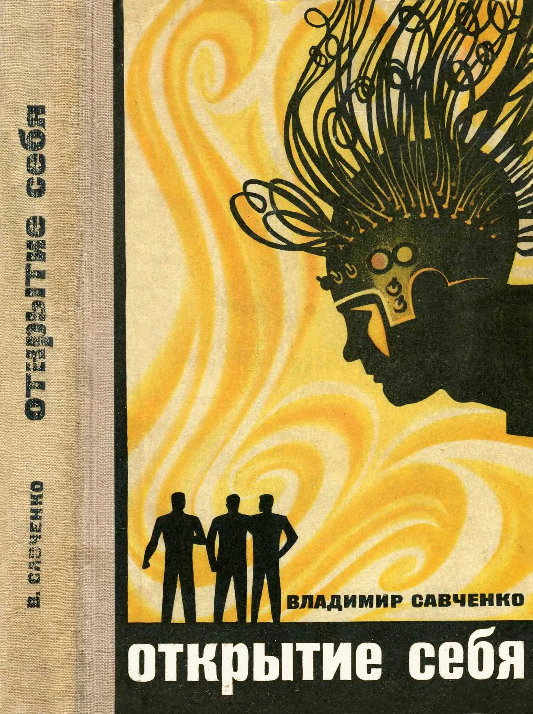 Обложка Открытие себя