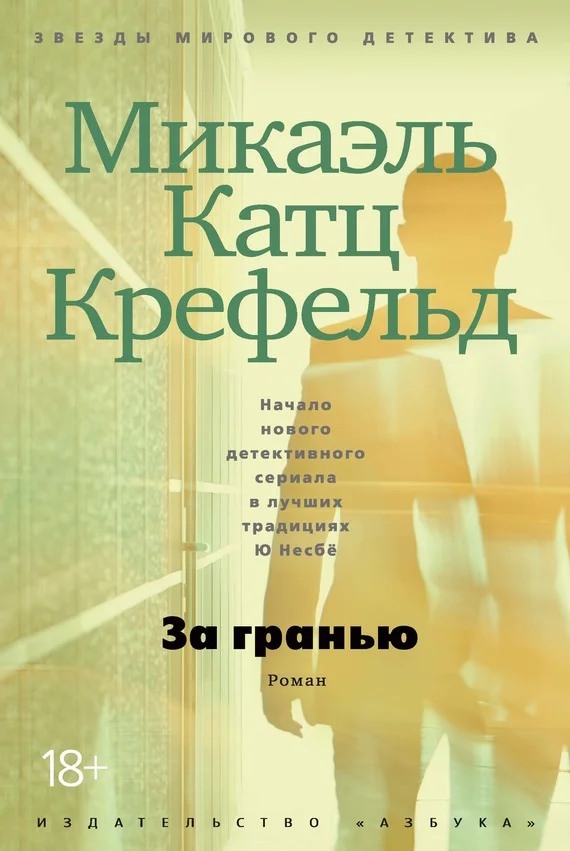 Обложка За гранью