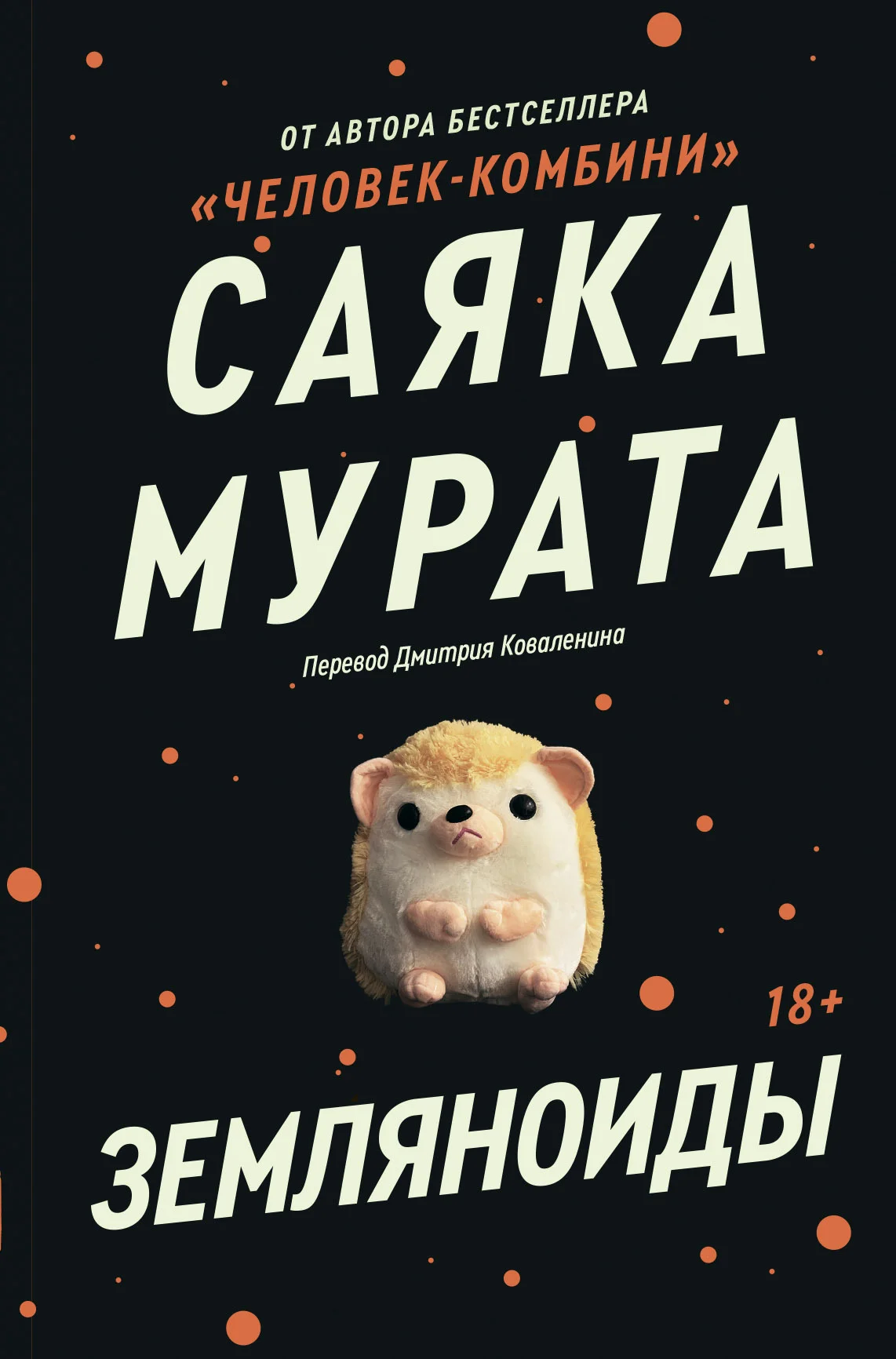 Обложка Земляноиды