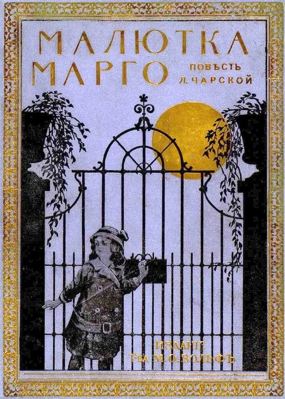 Обложка Малютка Марго