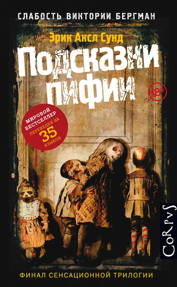 Обложка Подсказки пифии