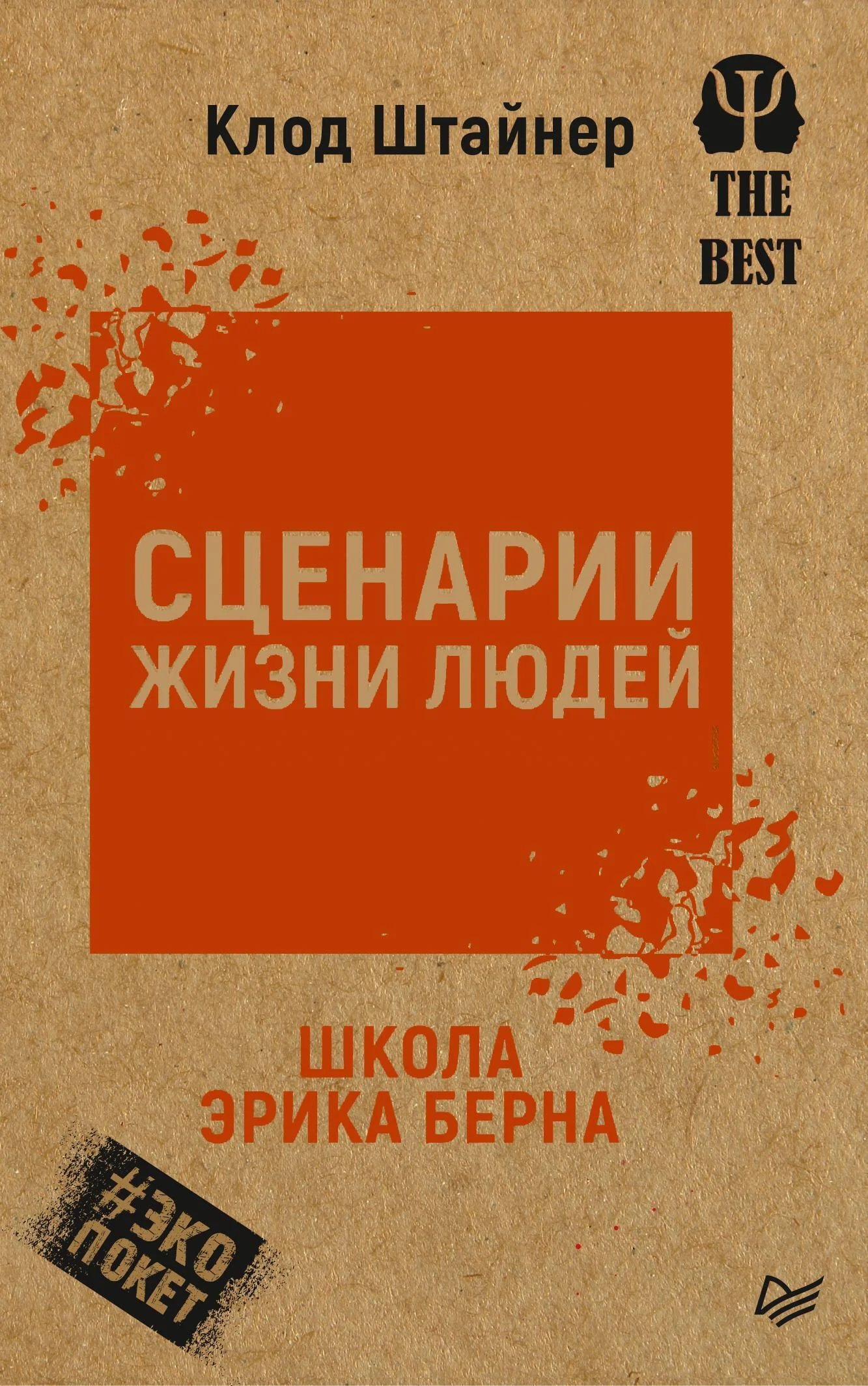 Обложка Сценарии жизни людей
