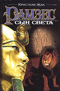 Обложка Сын света