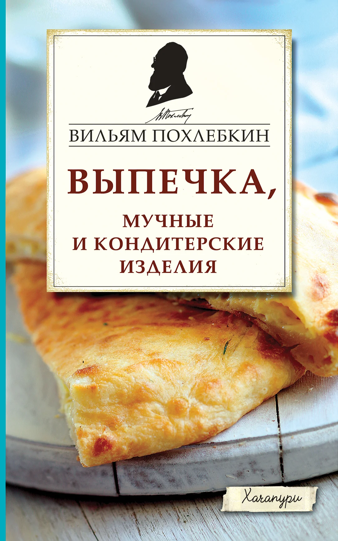 Обложка Выпечка, мучные и кондитерские изделия