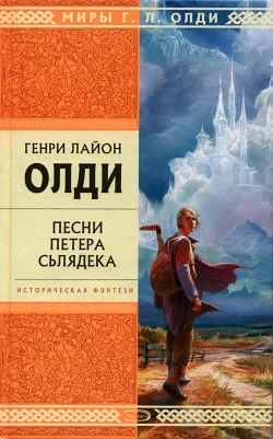 Обложка Песни Петера Сьлядека