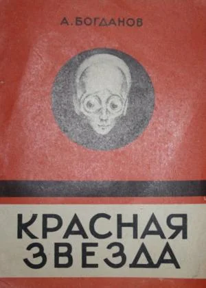 Обложка Красная звезда