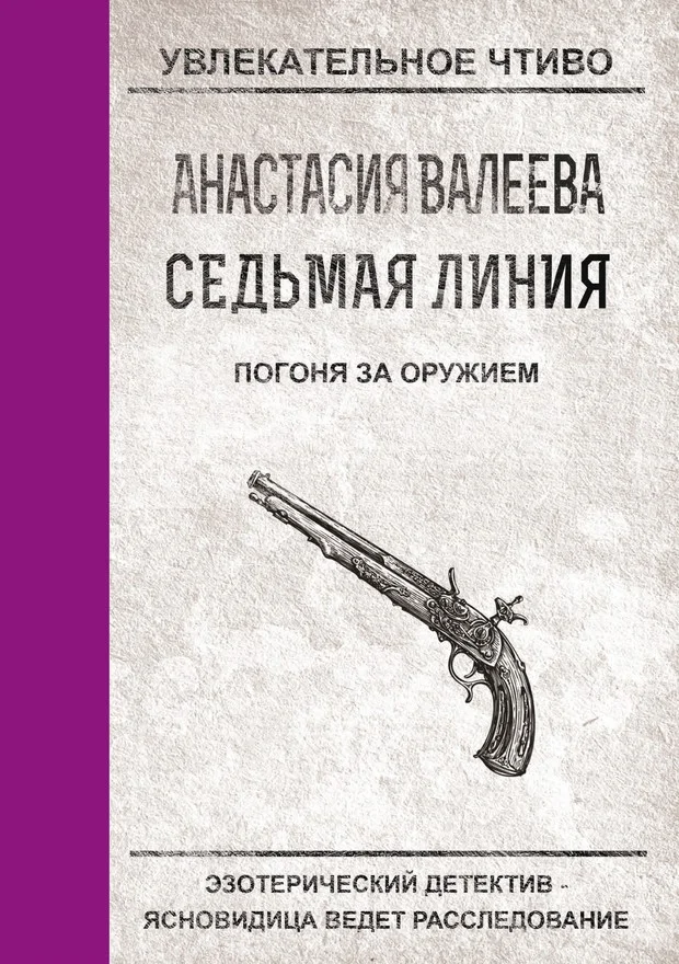Обложка Погоня за оружием