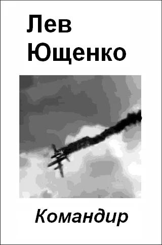 Обложка Командир