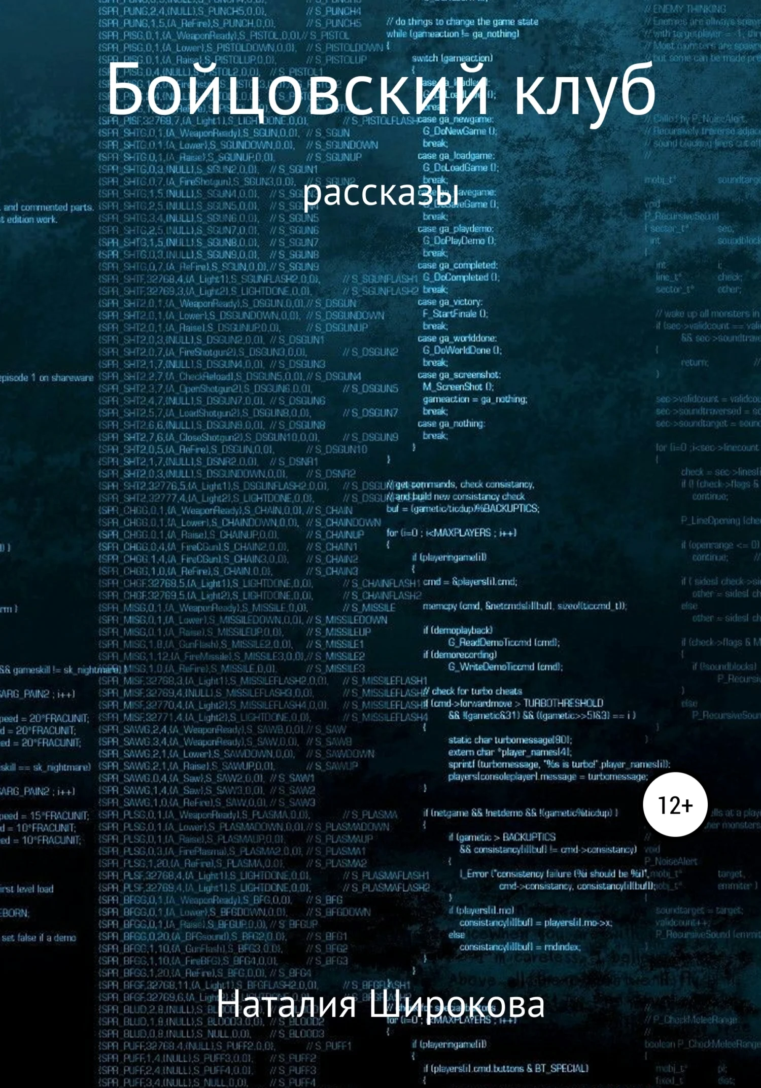 Обложка Бойцовский клуб