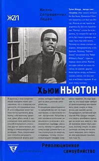 Обложка Революционное самоубийство