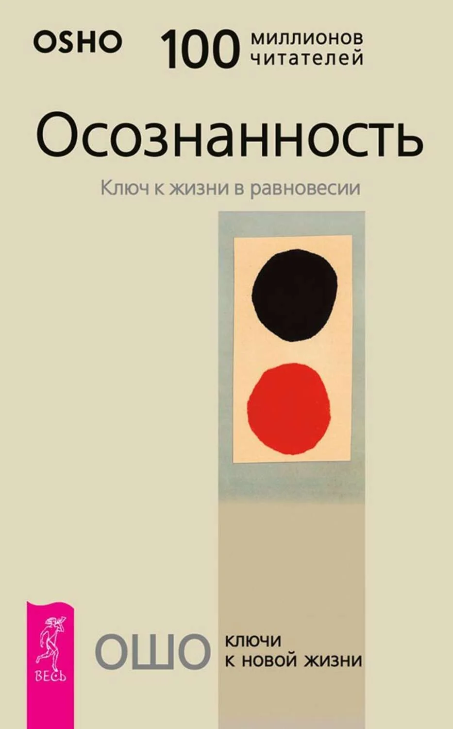 Обложка Осознанность. Ключ к жизни в равновесии