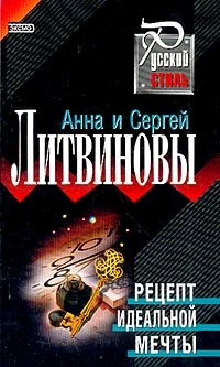 Обложка Рецепт идеальной мечты