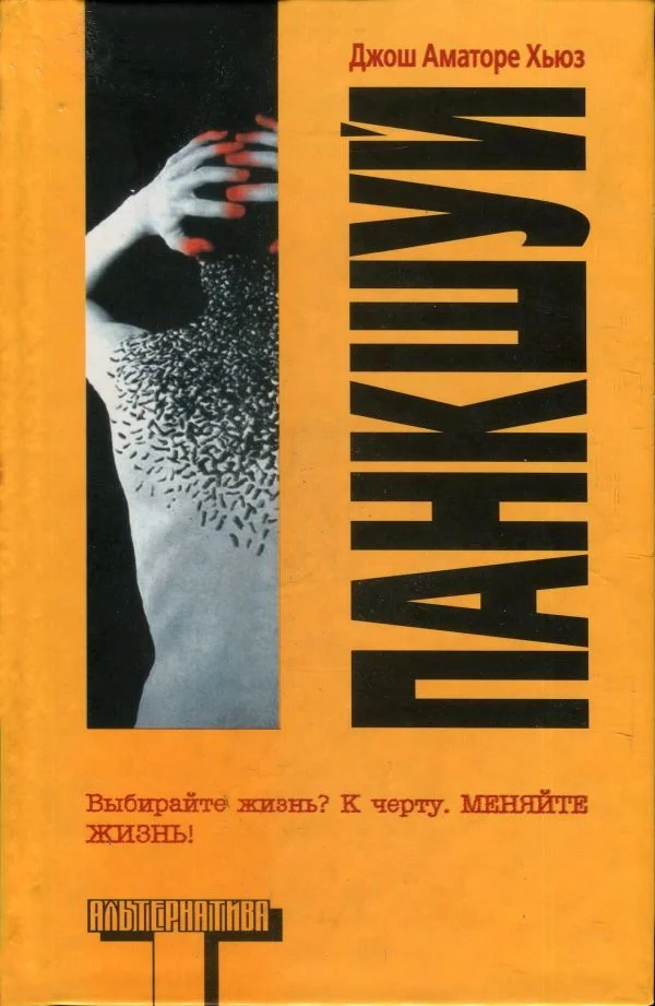 Обложка Панкшуй