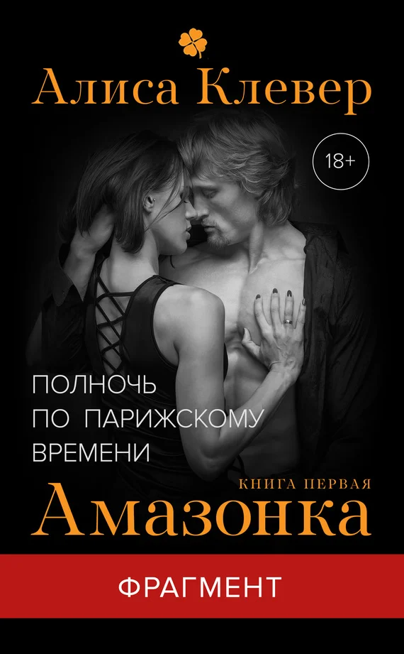 Обложка Амазонка (фрагмент)