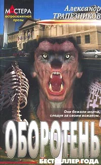 Обложка Оборотень