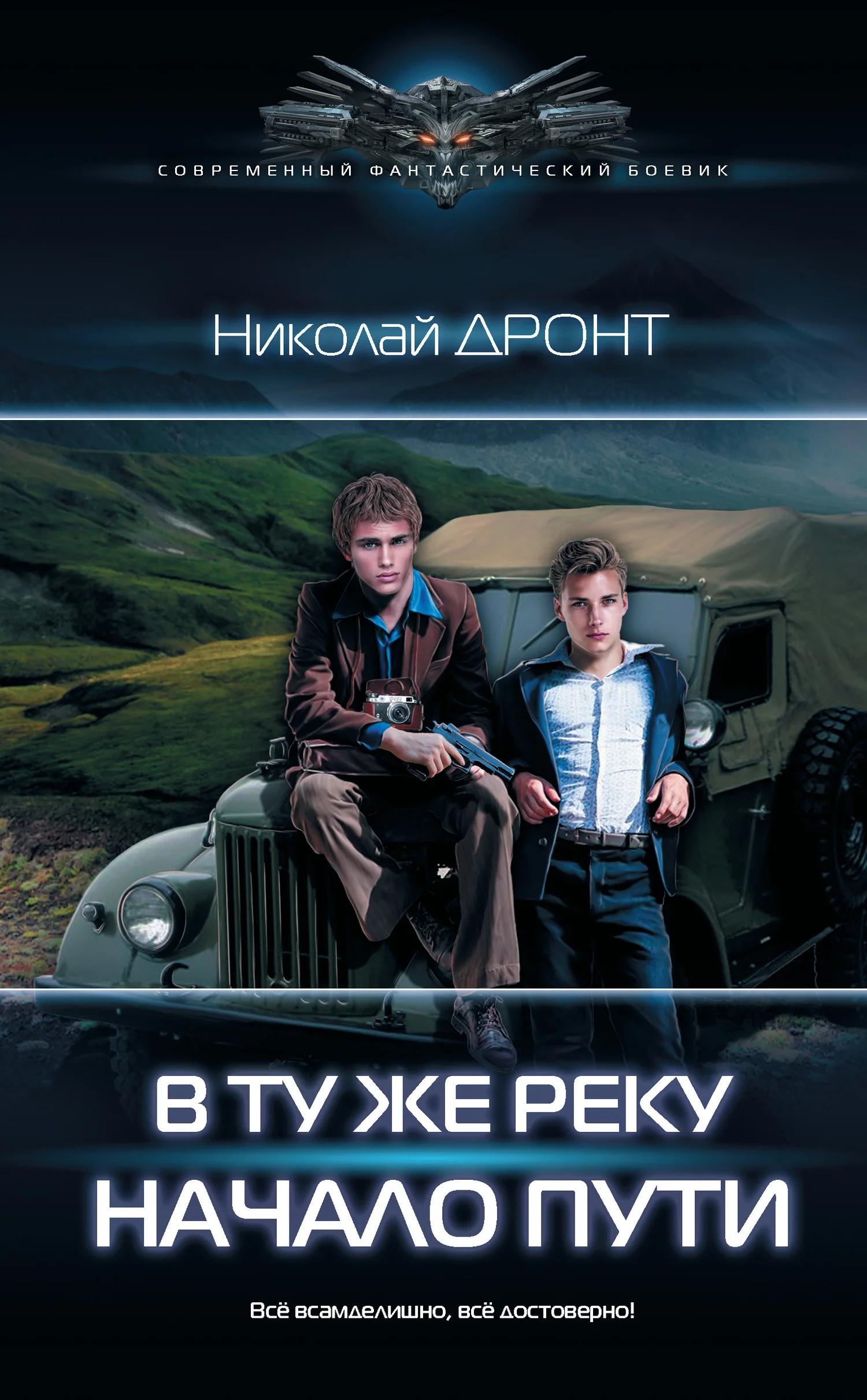Обложка Начало пути