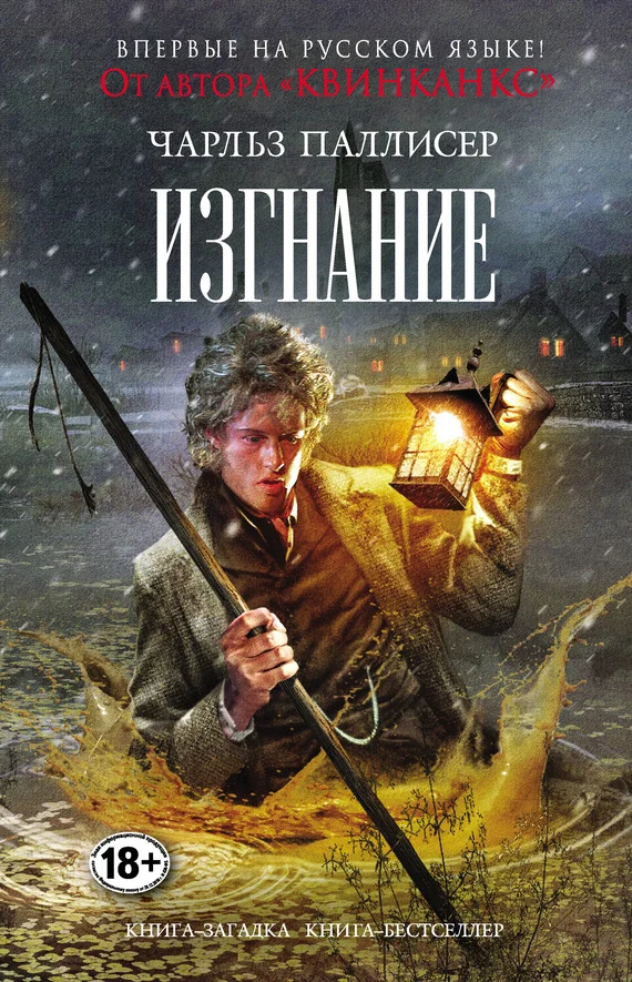 Обложка Изгнание