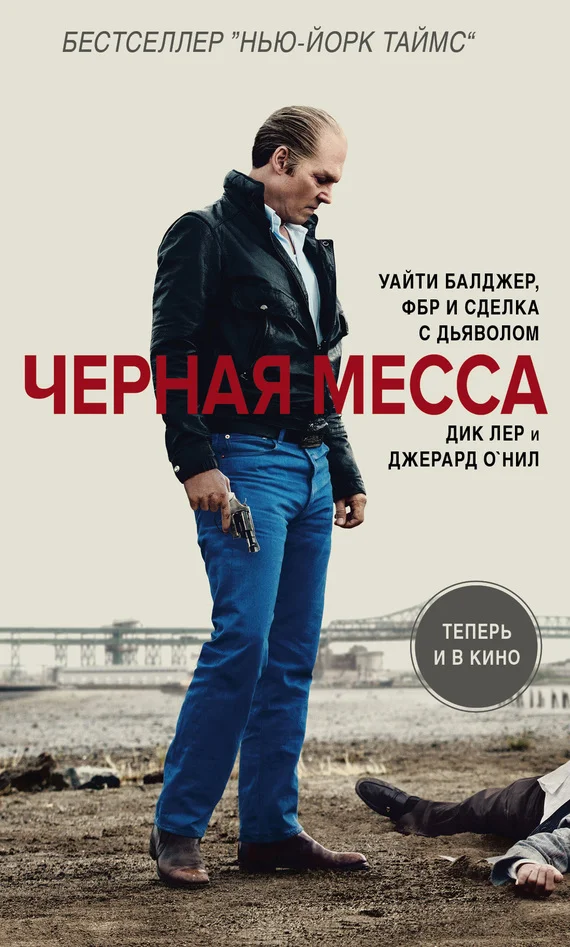 Обложка Черная месса