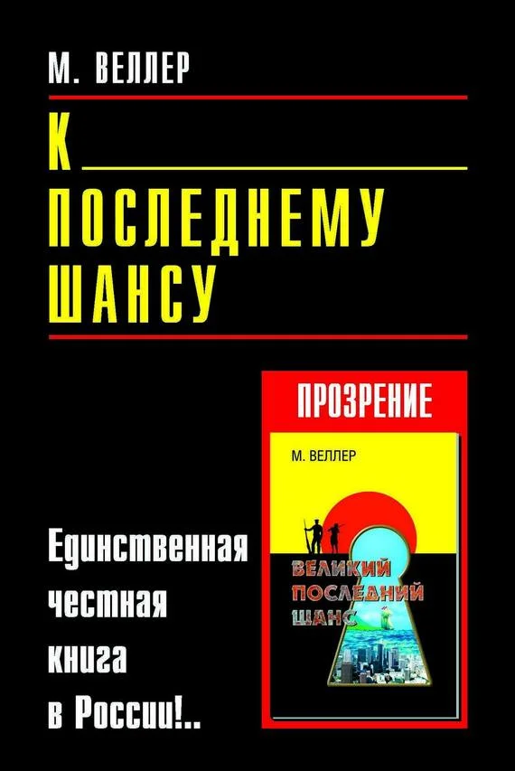 Обложка К последнему шансу
