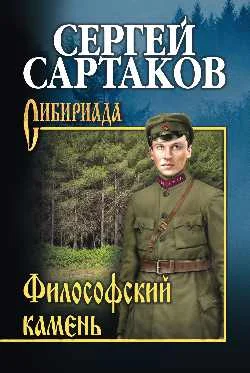 Обложка Философский камень