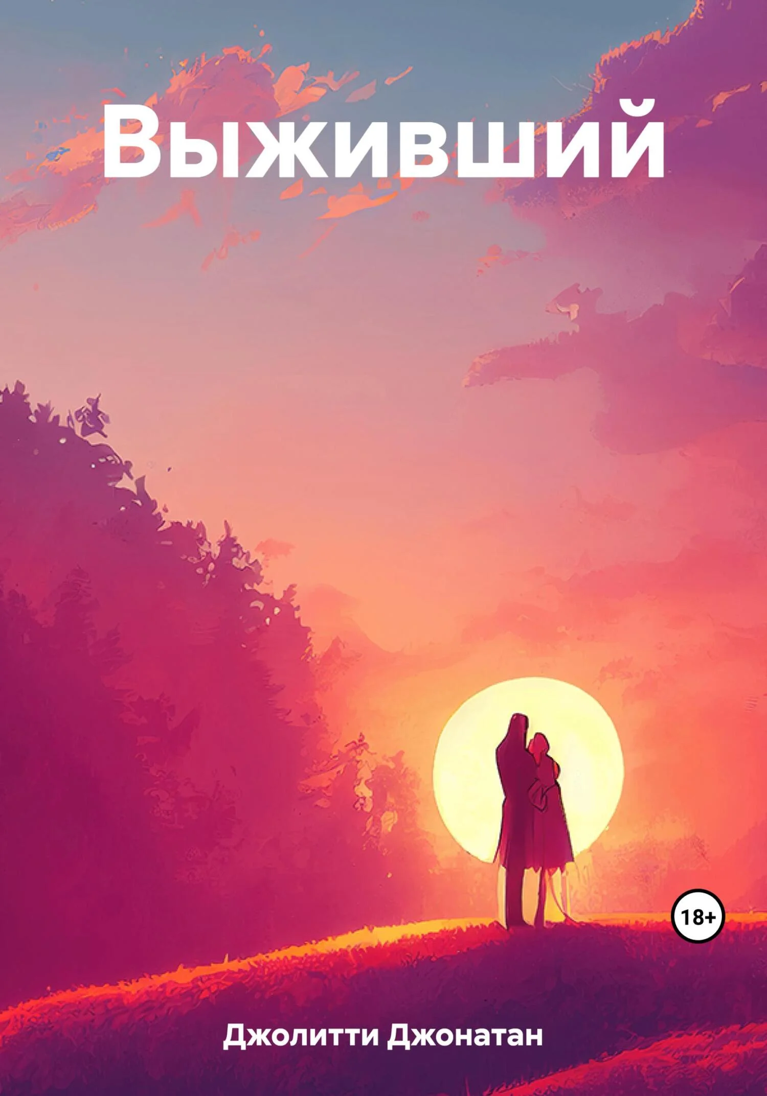 Обложка Выживший