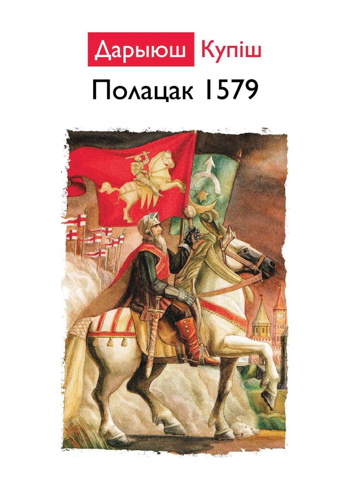Обложка ПОЛАЦК 1579