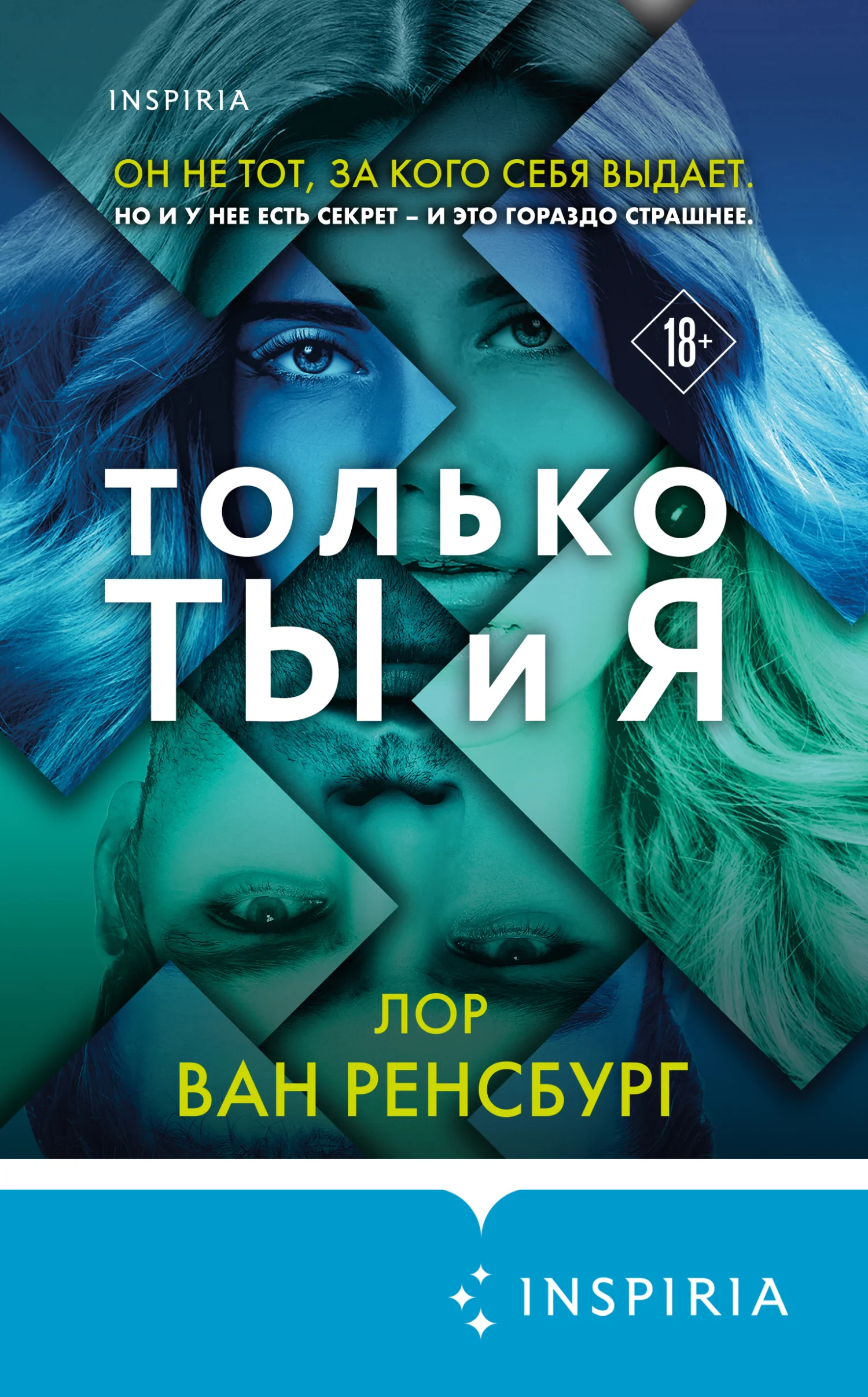 Обложка Только ты и я