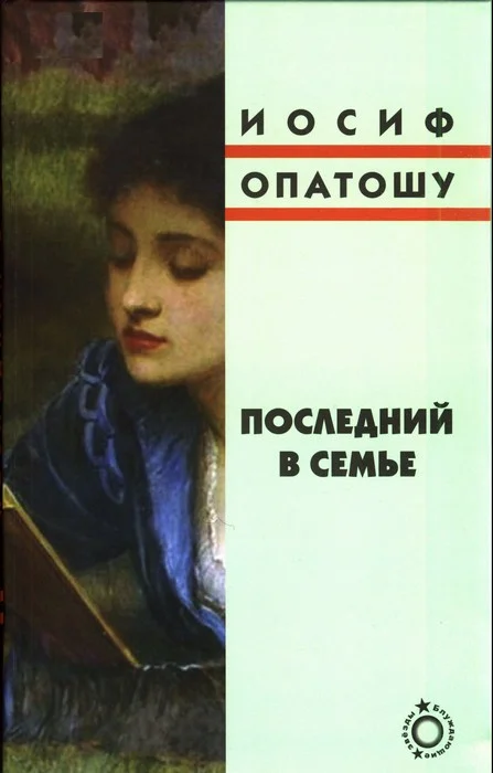 Обложка Последний в семье