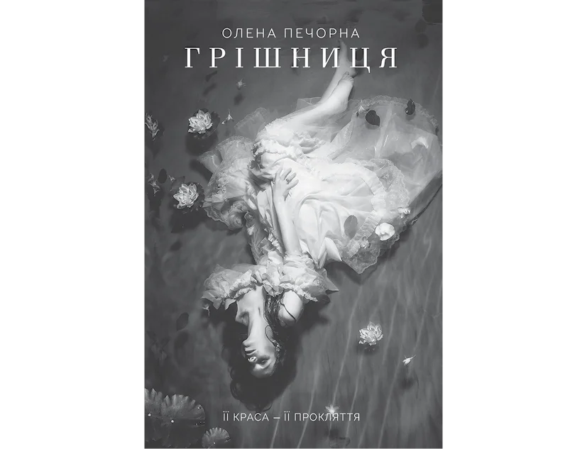 Обложка У затінку земної жінки