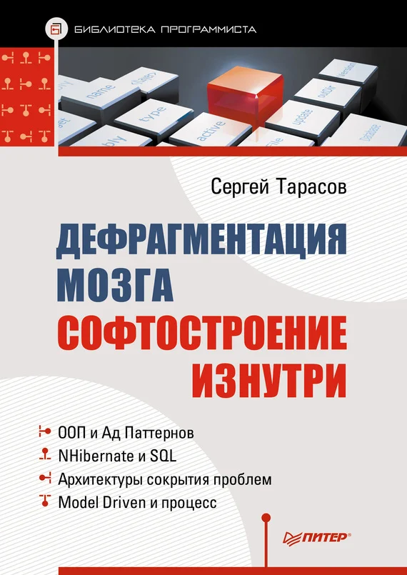 Обложка Дефрагментация мозга