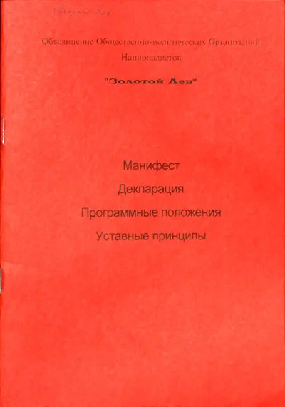 Обложка ОООН "Золотой Лев"