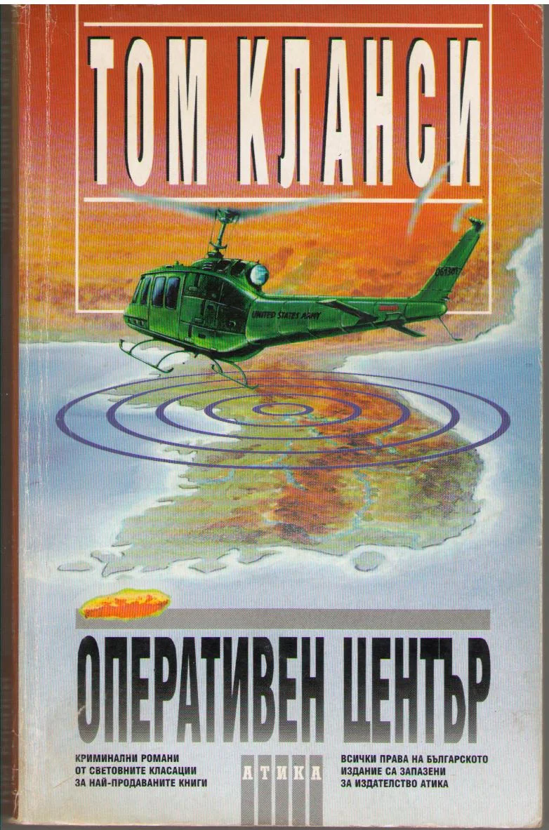 Обложка Оперативен център