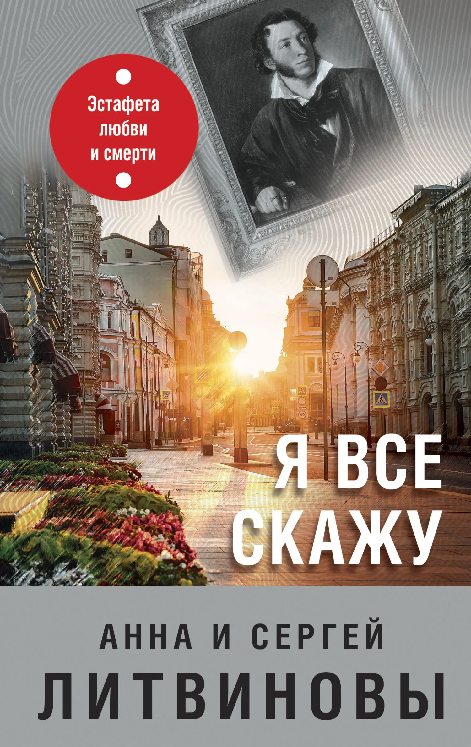 Обложка Я все скажу