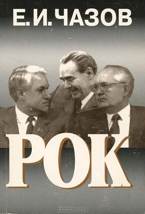 Обложка Рок