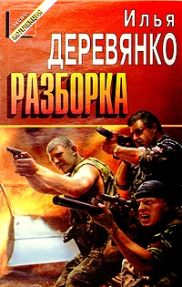 Обложка Разборка