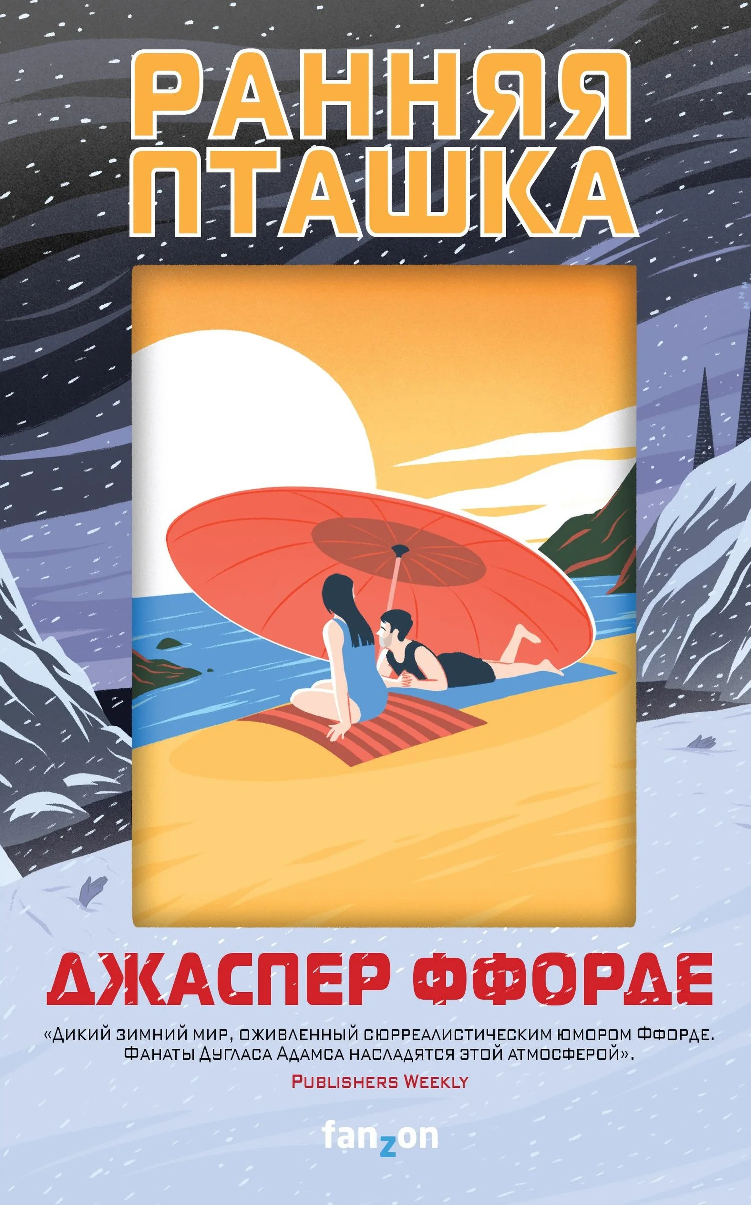 Обложка Ранняя пташка