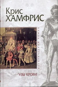 Обложка Узы крови
