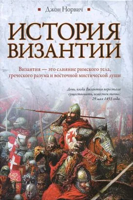Обложка История Византии