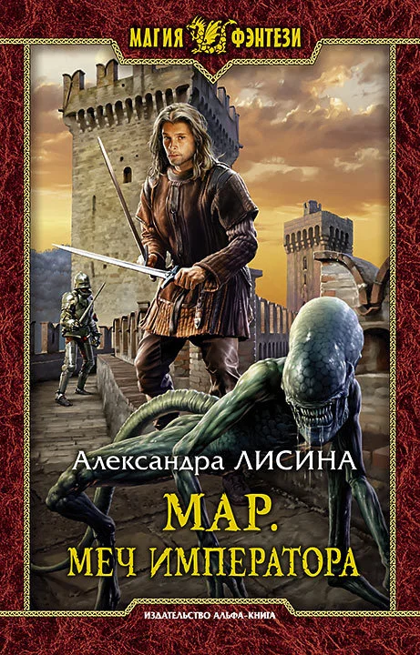 Обложка Меч императора