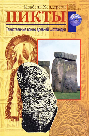 Обложка Пикты