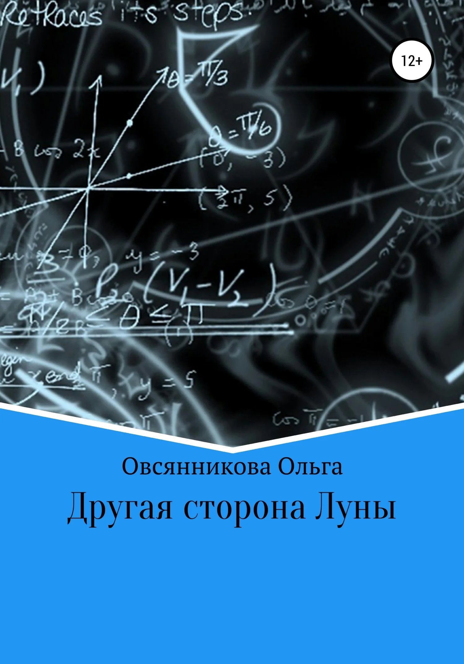 Обложка Другая сторона Луны