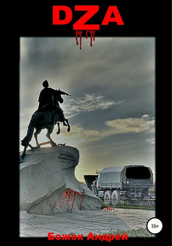 Обложка DZA (Дневник Зомби Апокалипсиса)