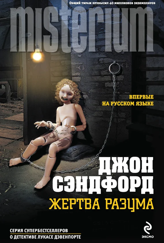 Обложка Жертва разума