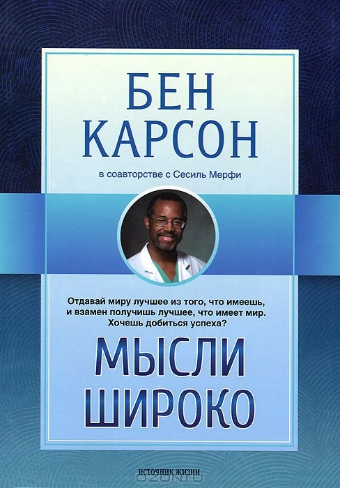 Обложка Мысли широко