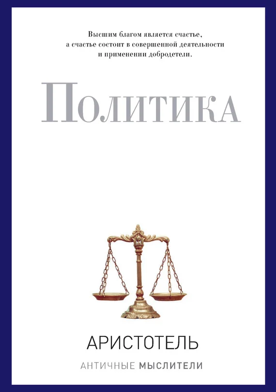 Обложка Политика