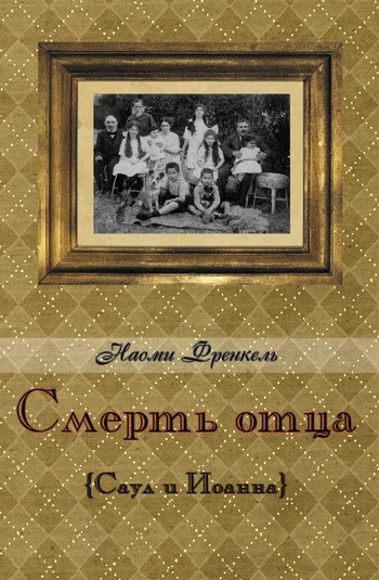 Обложка Смерть отца