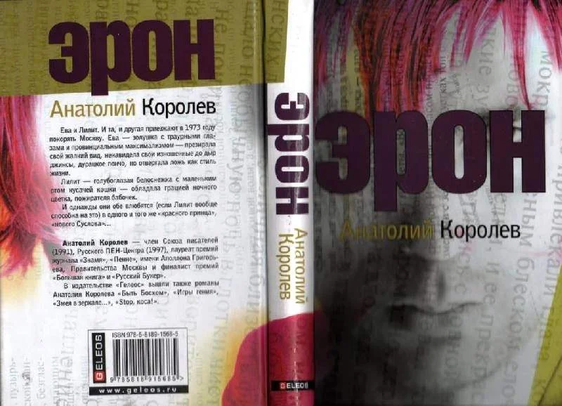 Обложка Эрон
